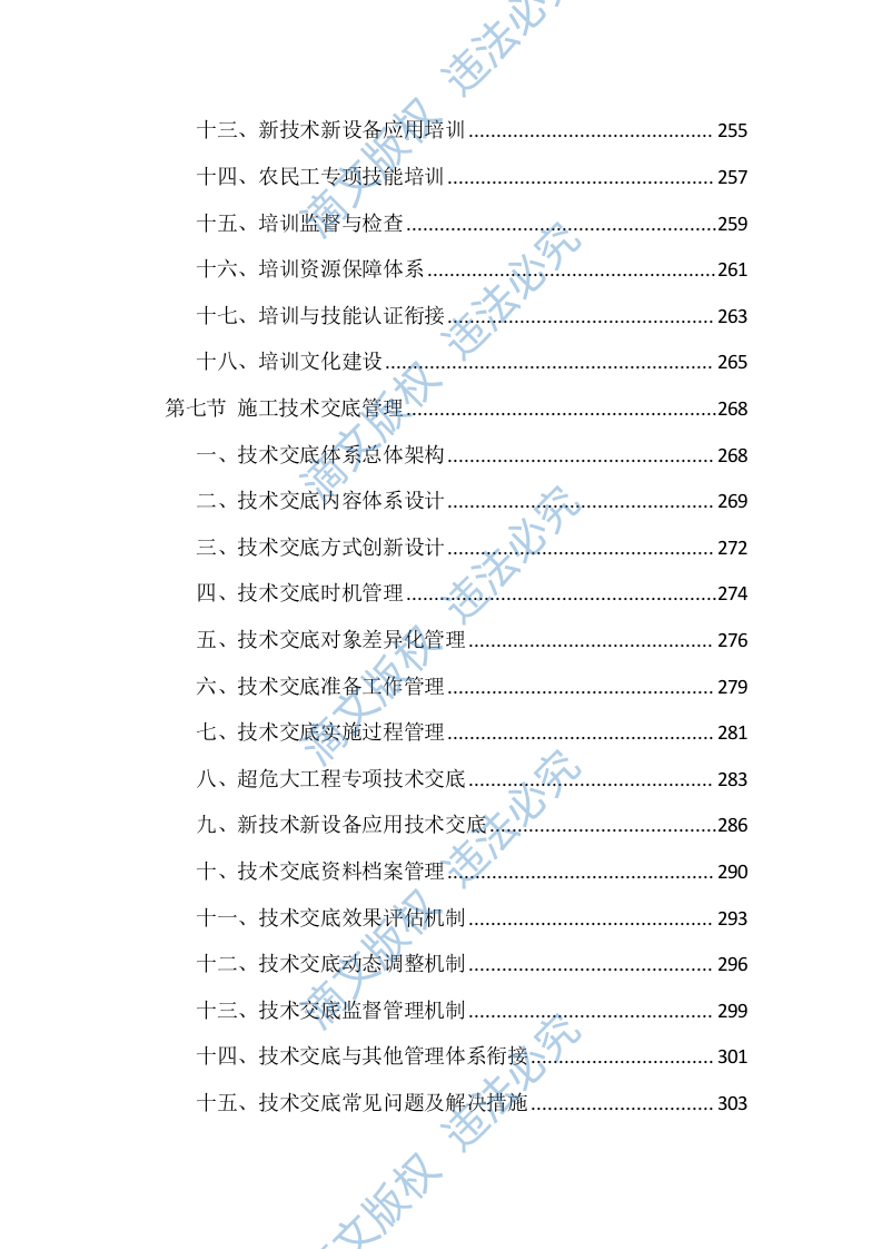 工程施工质量控制措施投标方案（2371页） 第7页