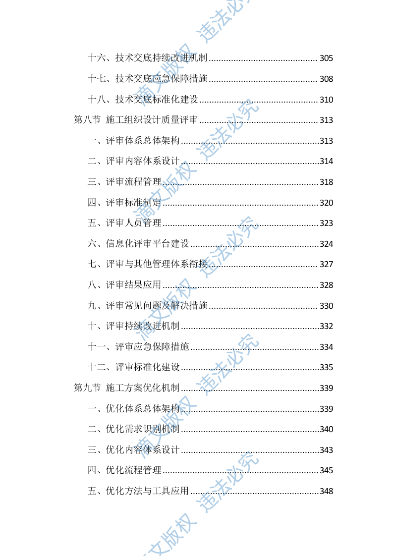 工程施工质量控制措施投标方案（2371页） 第8页