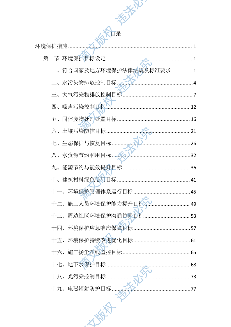 工程施工环境控制措施投标方案（2674页） 第1页