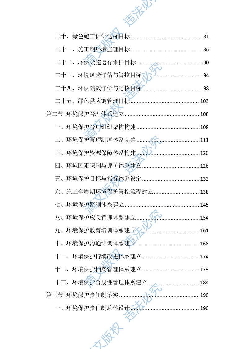 工程施工环境控制措施投标方案（2674页） 第2页