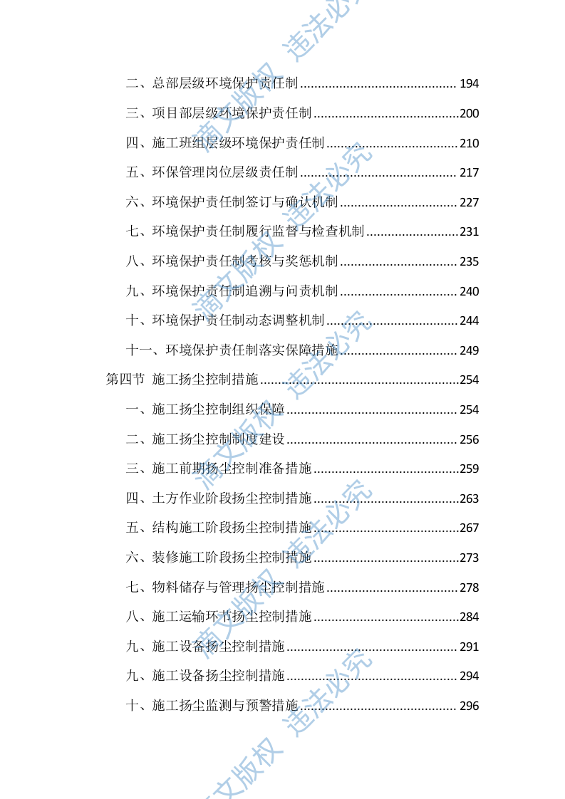 工程施工环境控制措施投标方案（2674页） 第3页