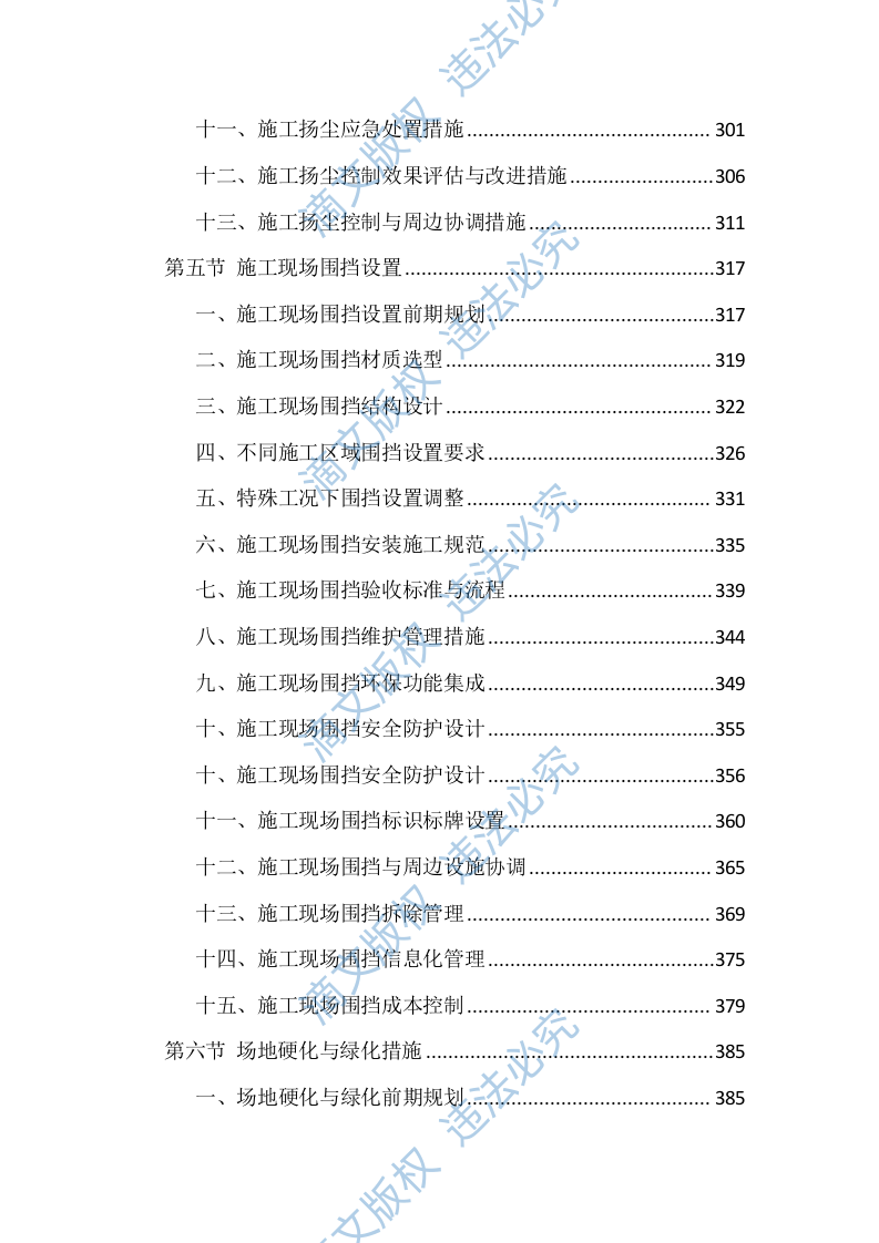 工程施工环境控制措施投标方案（2674页） 第4页