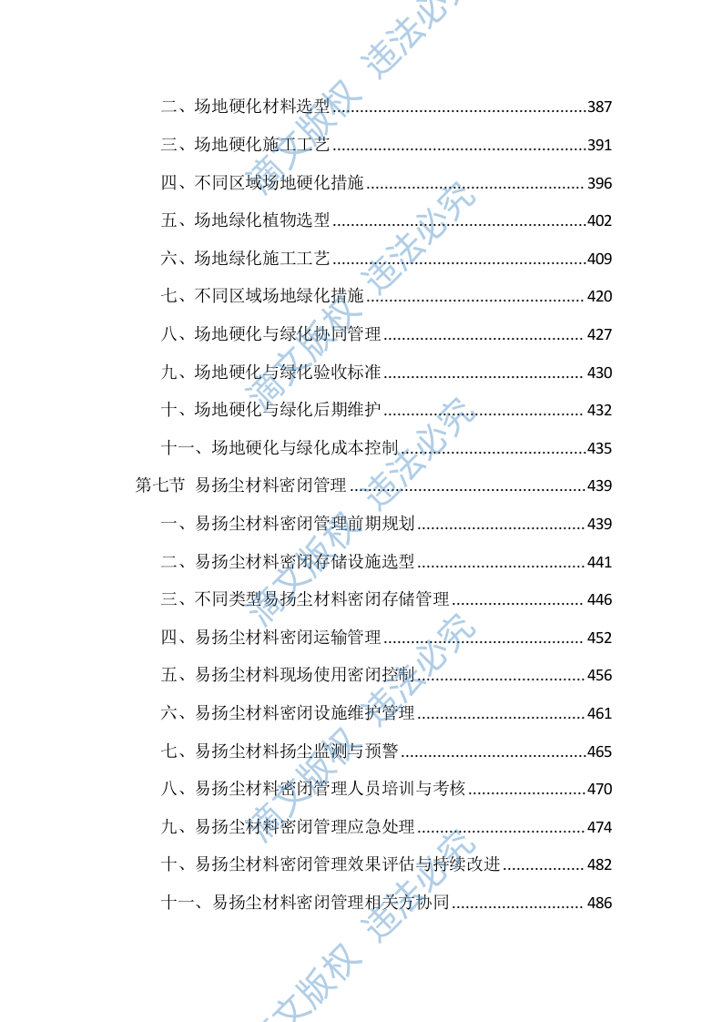 工程施工环境控制措施投标方案（2674页） 第5页