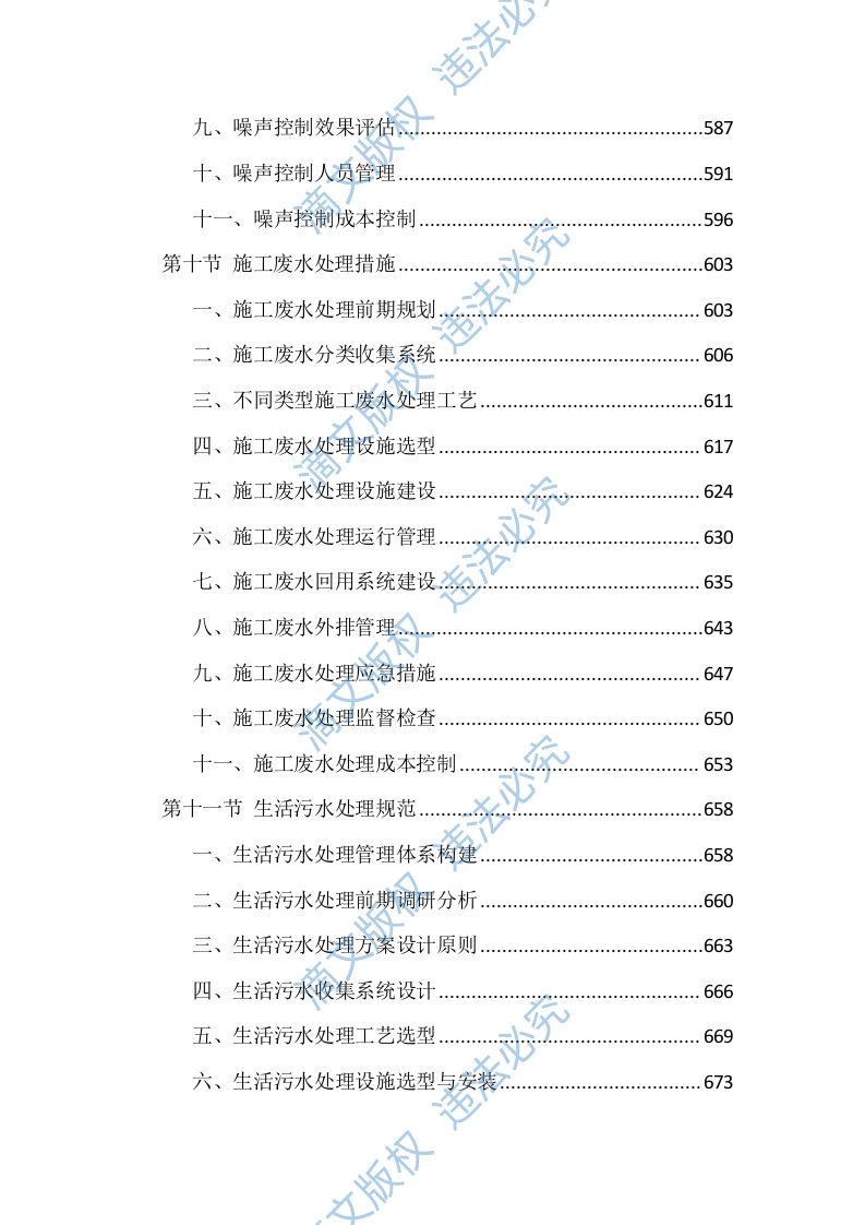 工程施工环境控制措施投标方案（2674页） 第7页