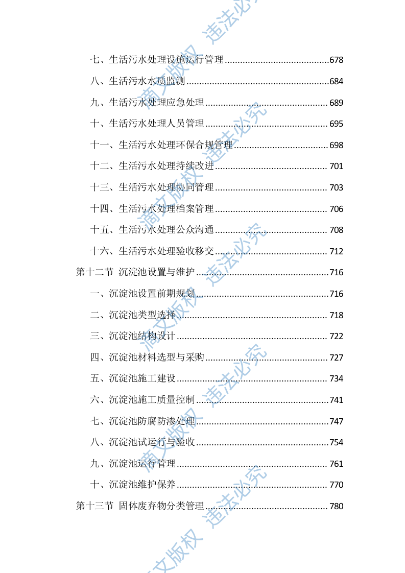 工程施工环境控制措施投标方案（2674页） 第8页