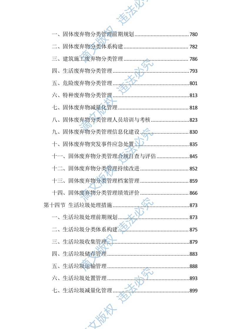 工程施工环境控制措施投标方案（2674页） 第9页