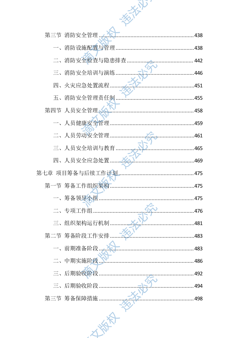 食堂劳务外包投标技术方案（1040页） 第7页