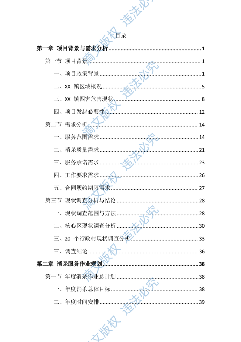 除四害投标方案（651页） 第1页