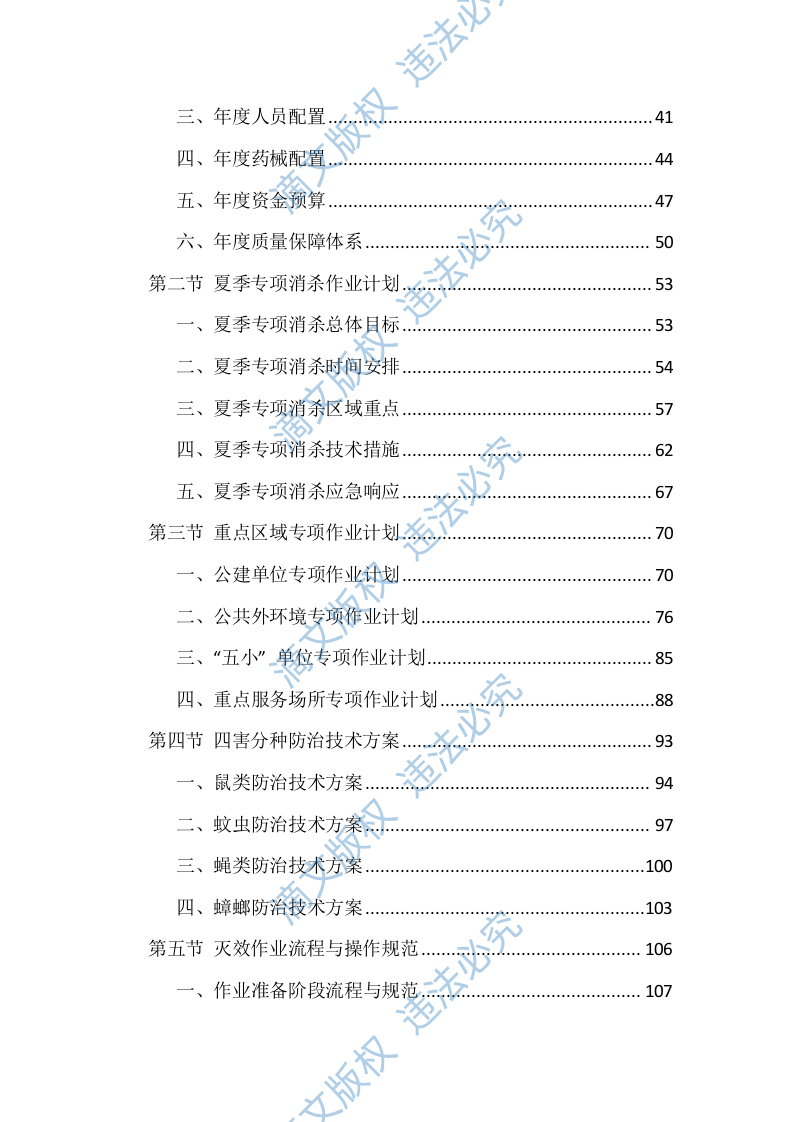 除四害投标方案（651页） 第2页