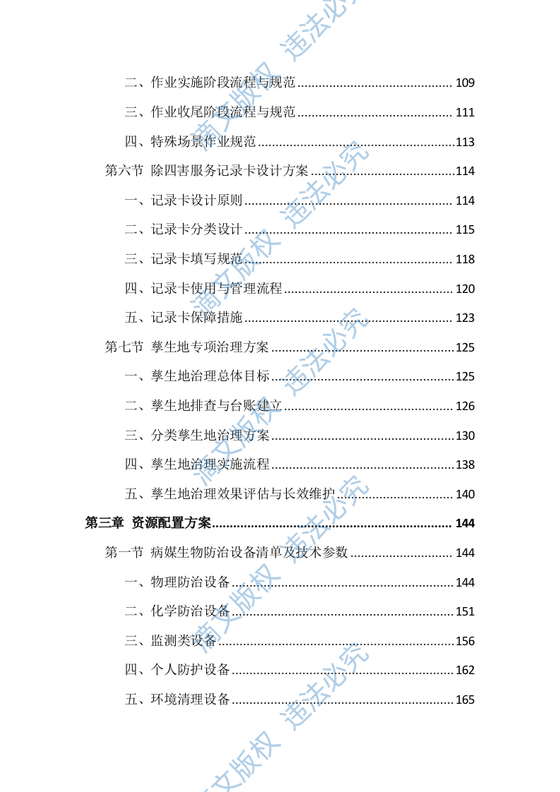 除四害投标方案（651页） 第3页