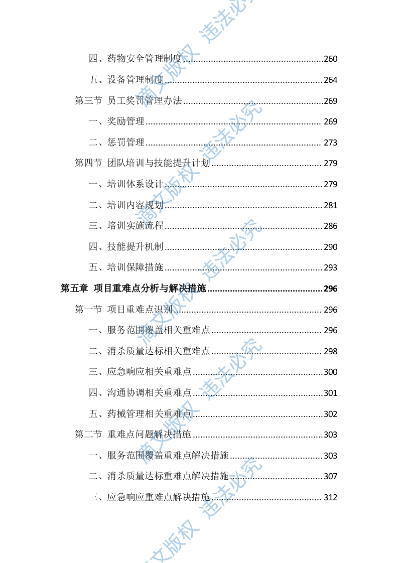 除四害投标方案（651页） 第5页