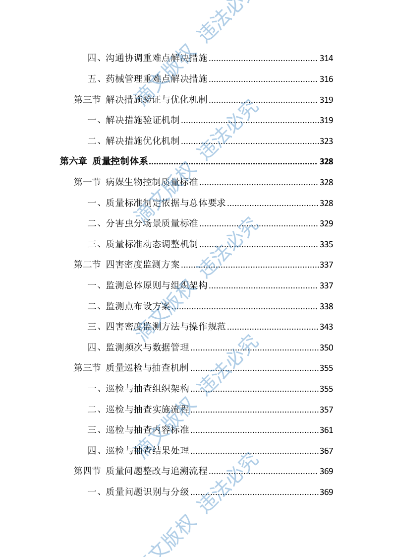 除四害投标方案（651页） 第6页