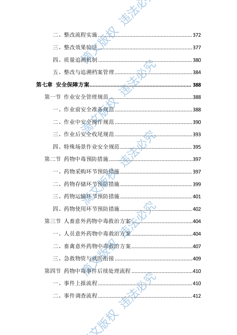 除四害投标方案（651页） 第7页