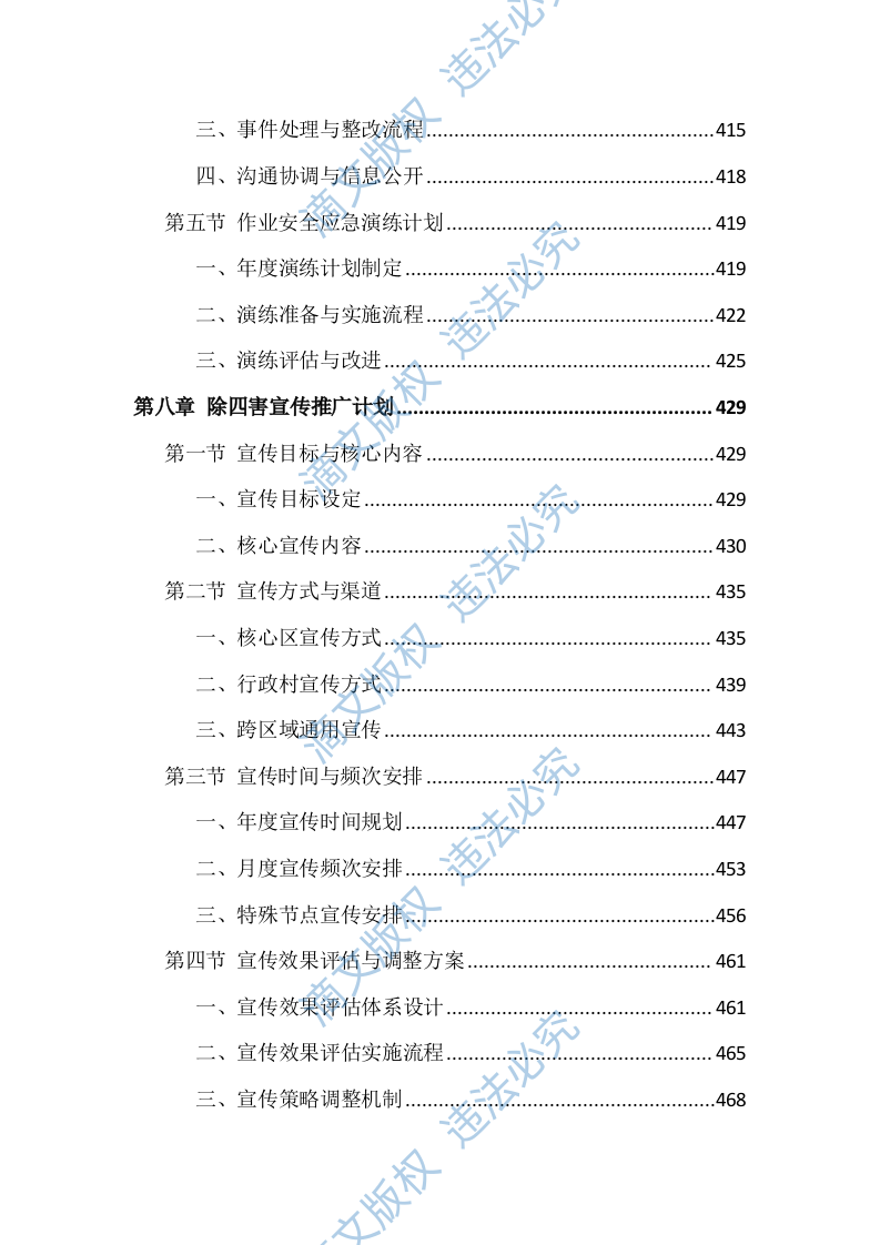 除四害投标方案（651页） 第8页