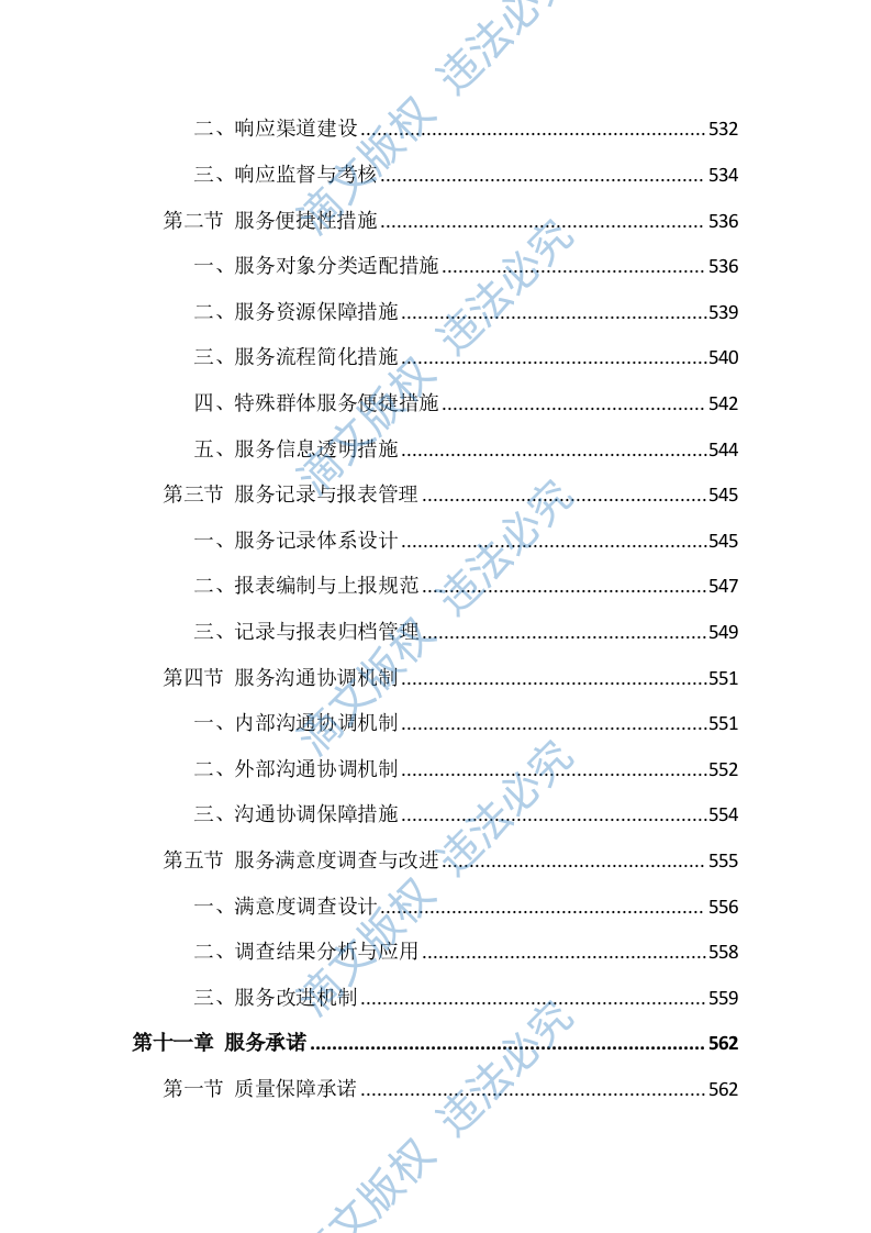 除四害投标方案（651页） 第10页