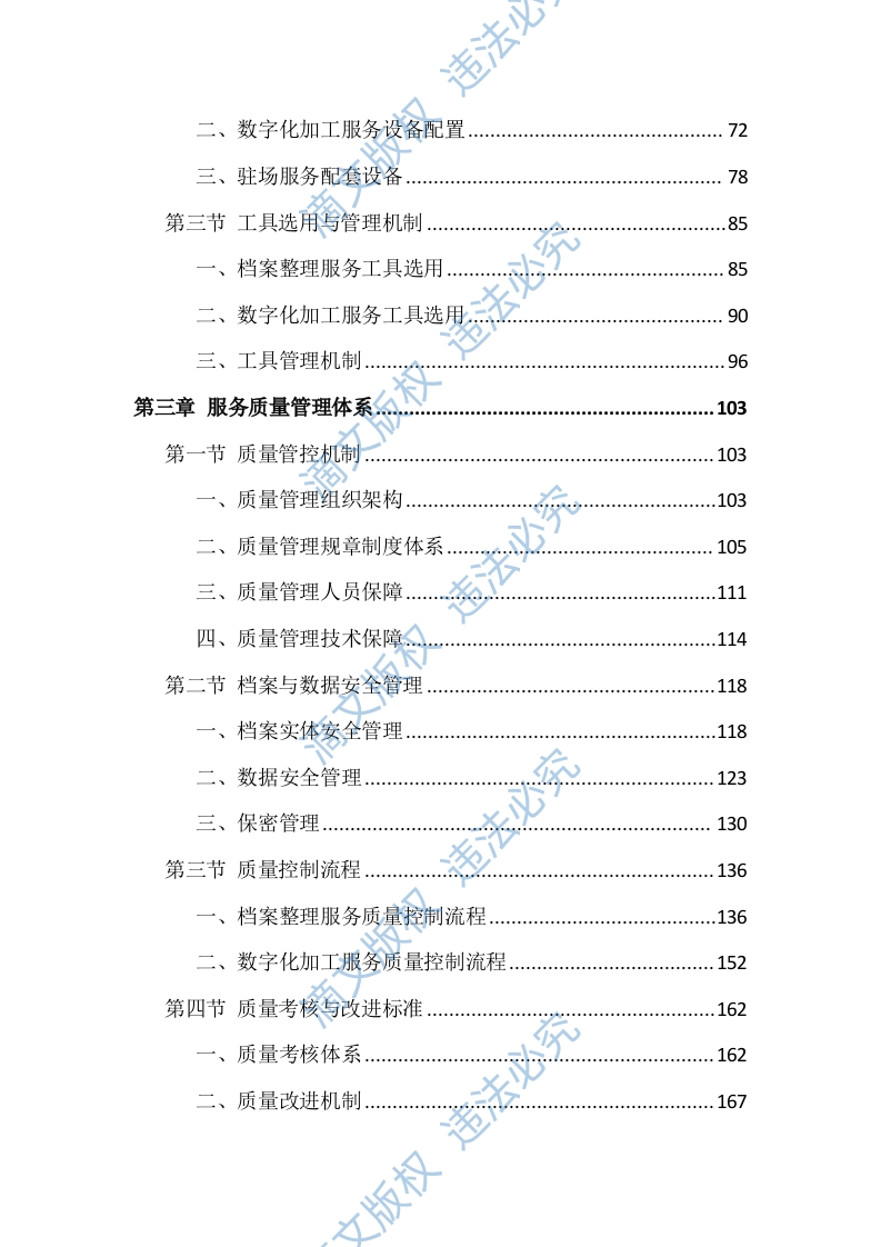 档案整理及数字化服务投标方案（814页） 第2页