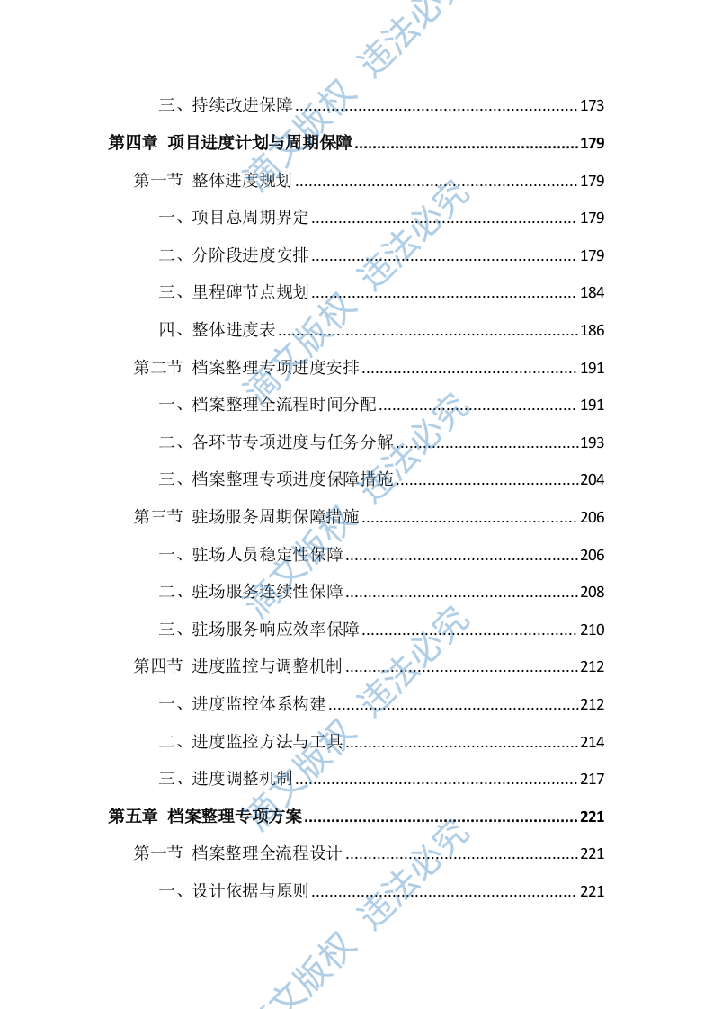 档案整理及数字化服务投标方案（814页） 第3页
