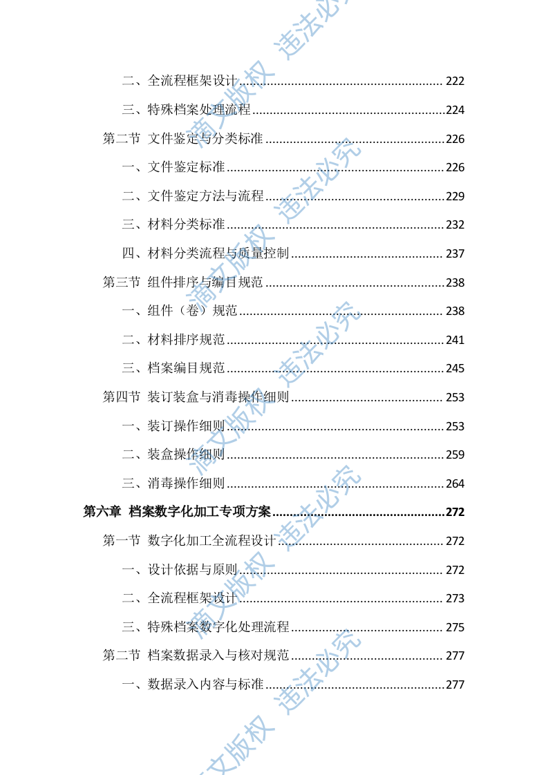 档案整理及数字化服务投标方案（814页） 第4页