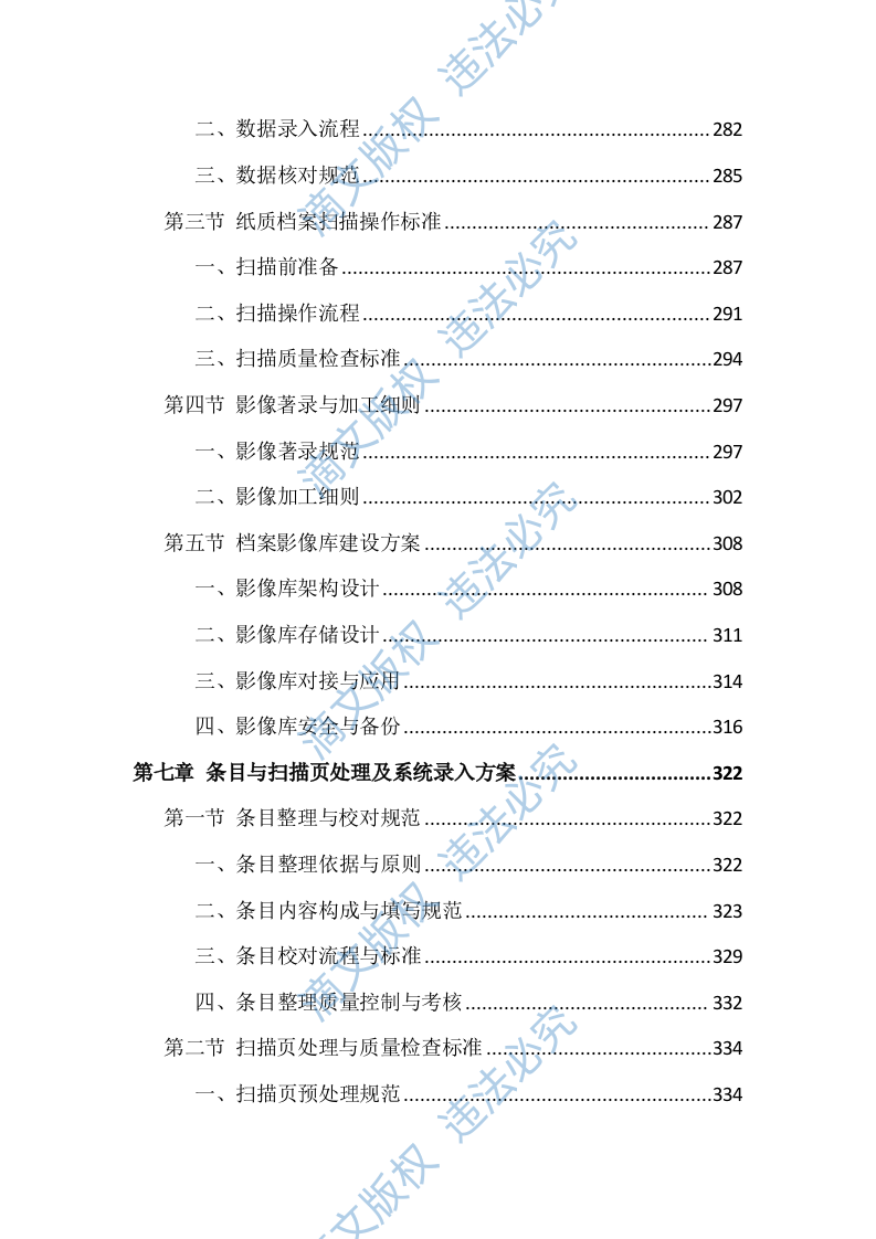 档案整理及数字化服务投标方案（814页） 第5页