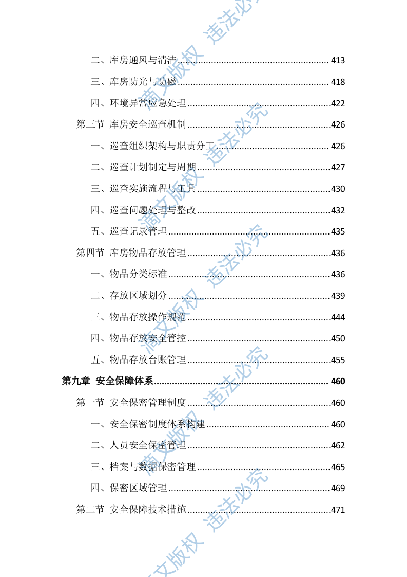 档案整理及数字化服务投标方案（814页） 第7页
