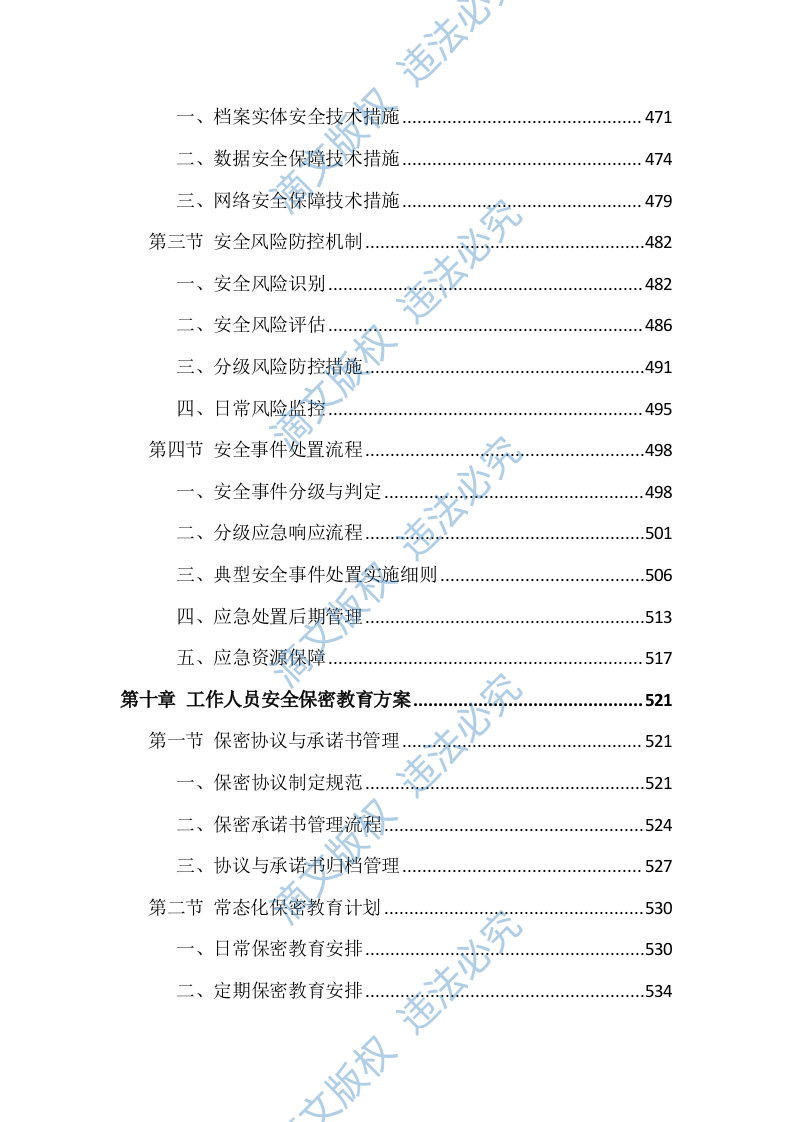 档案整理及数字化服务投标方案（814页） 第8页