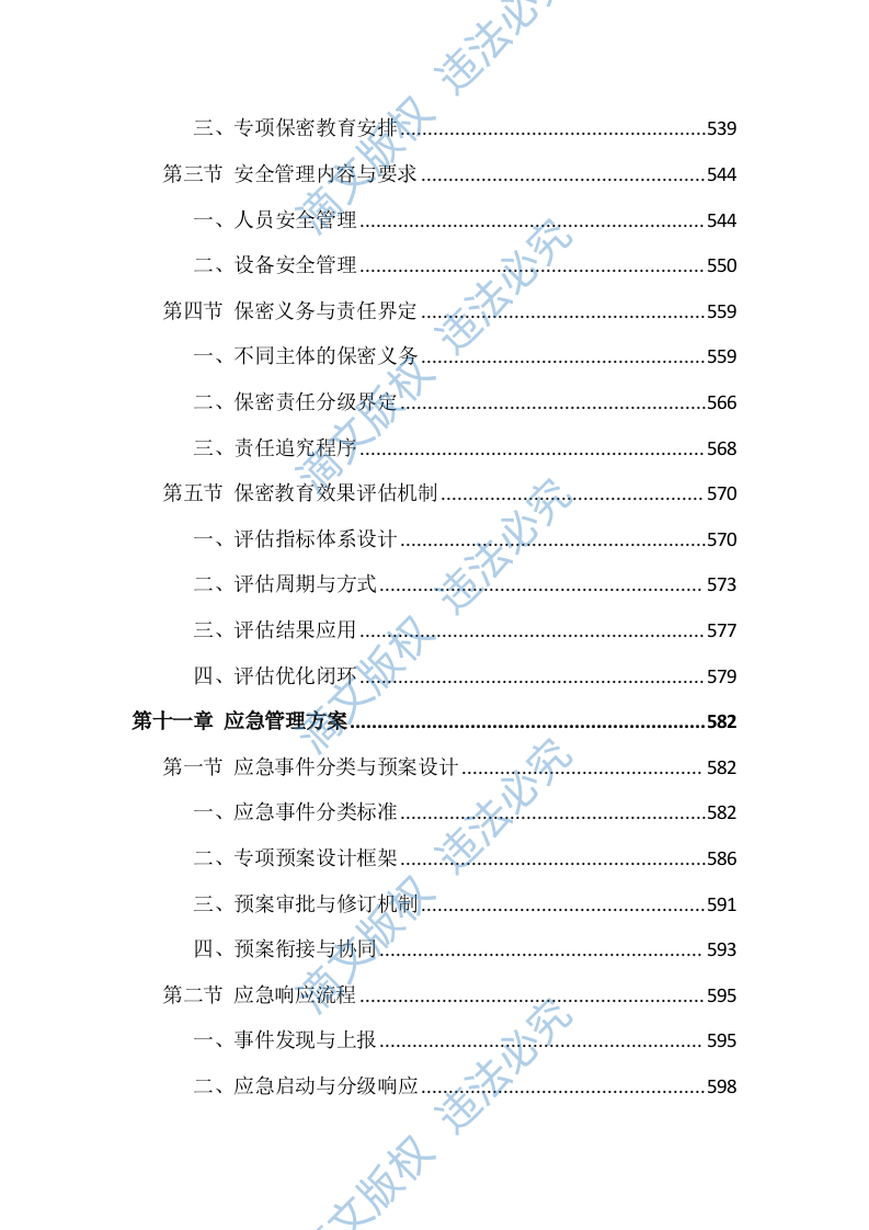 档案整理及数字化服务投标方案（814页） 第9页