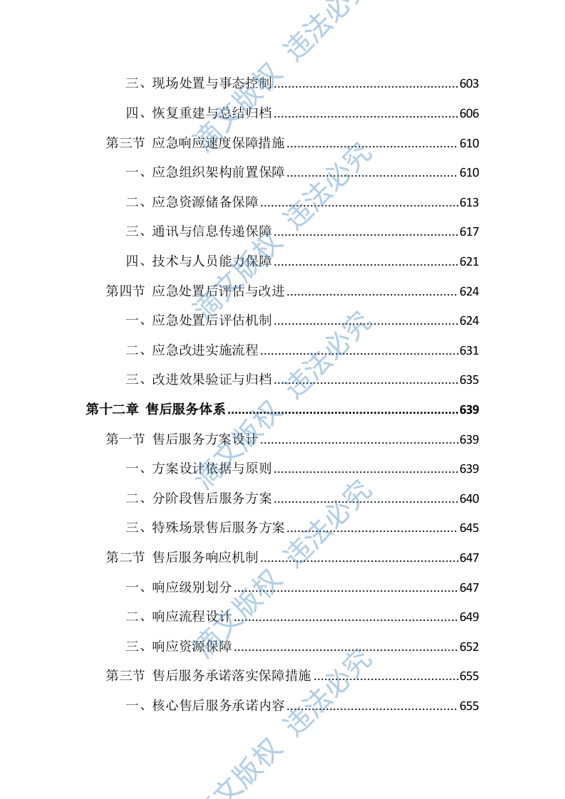 档案整理及数字化服务投标方案（814页） 第10页