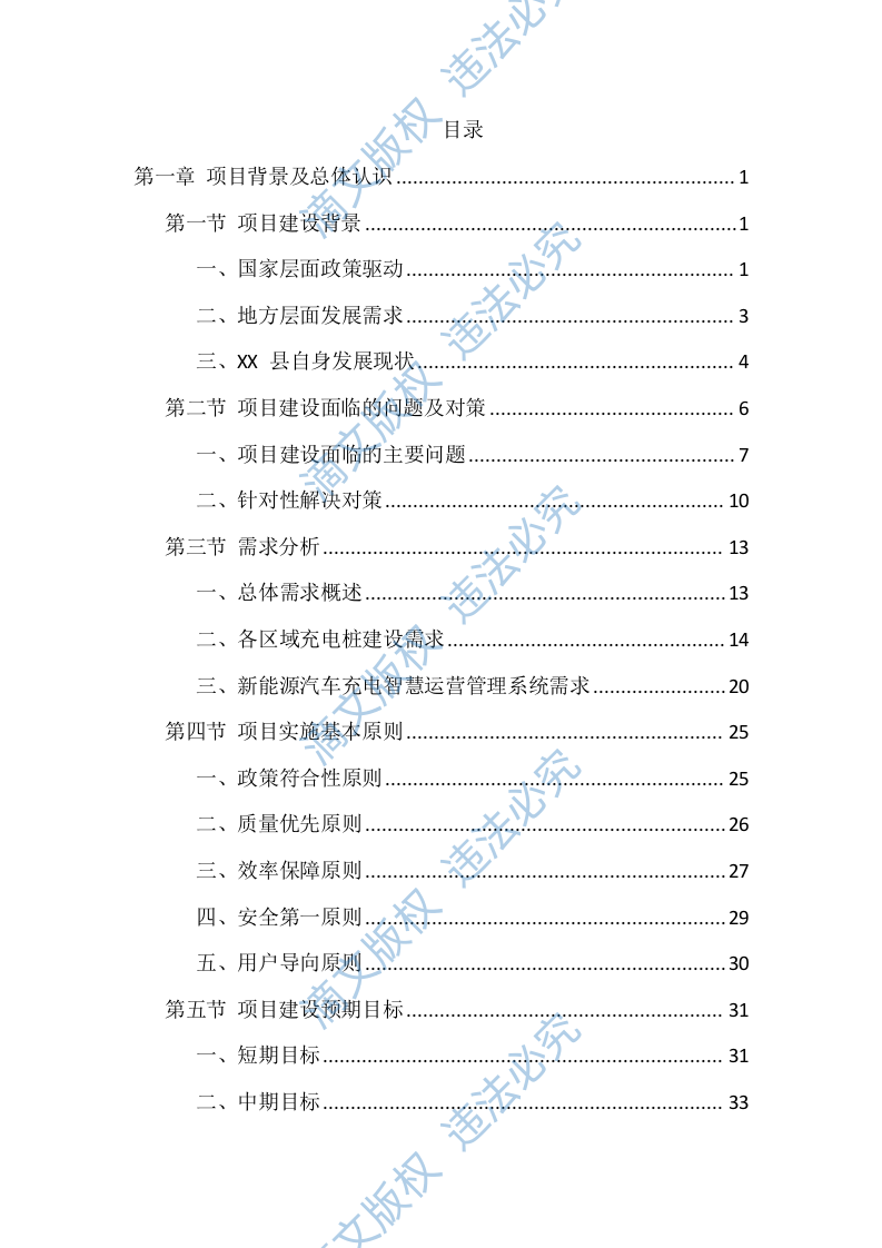充电桩采购安装投标方案（835页） 第1页