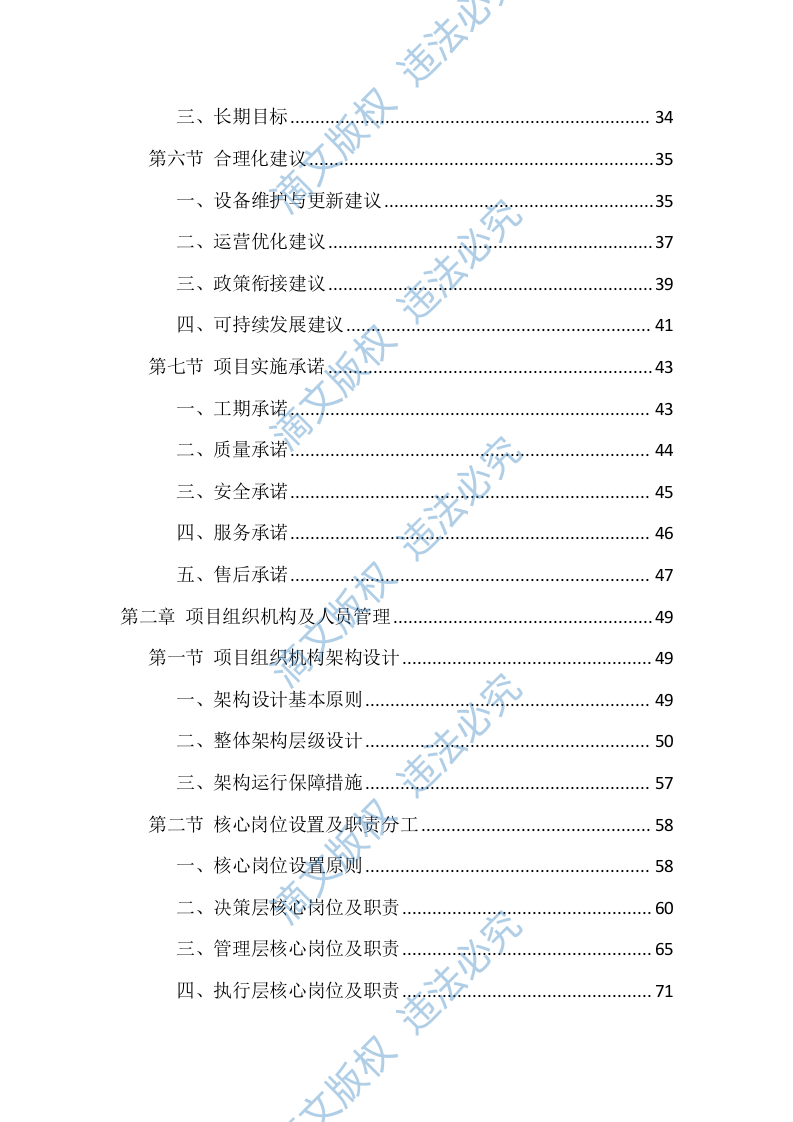 充电桩采购安装投标方案（835页） 第2页