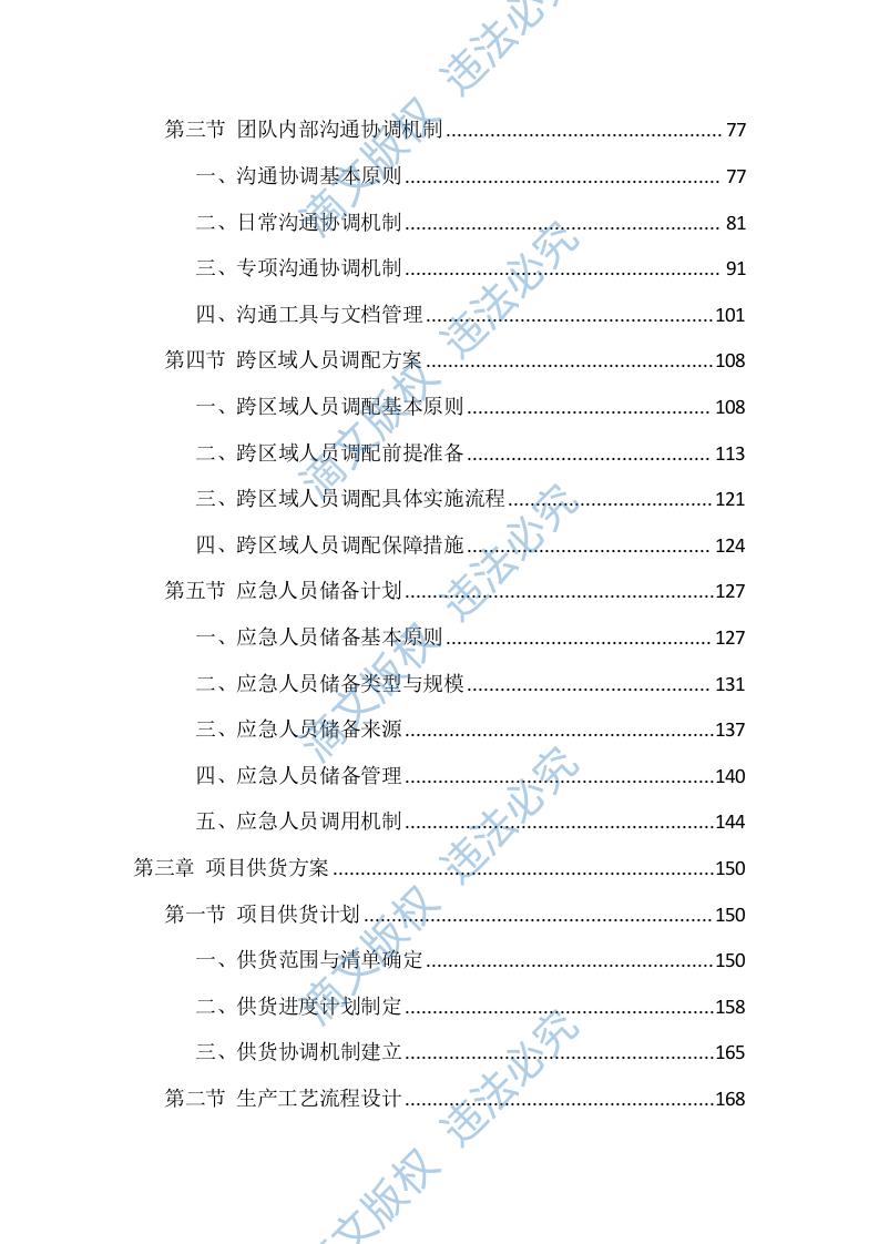 充电桩采购安装投标方案（835页） 第3页