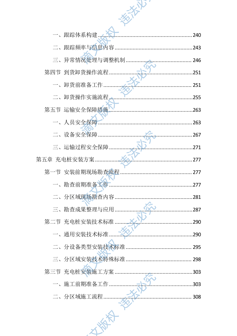 充电桩采购安装投标方案（835页） 第5页