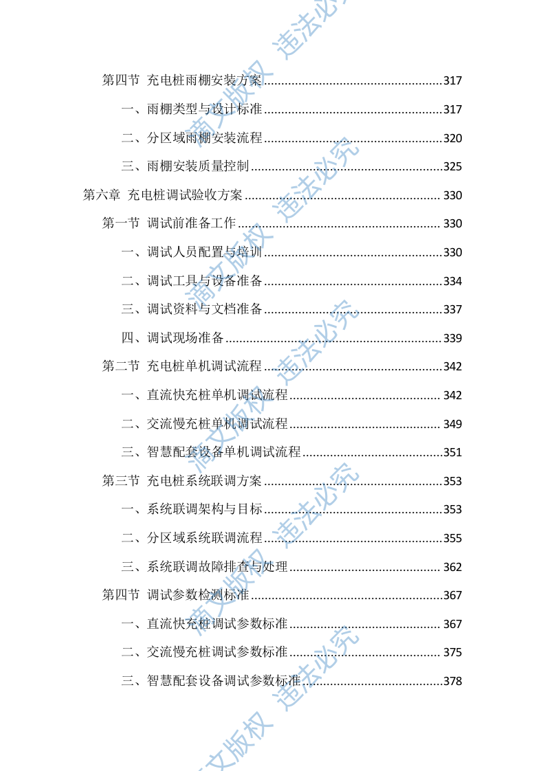 充电桩采购安装投标方案（835页） 第6页