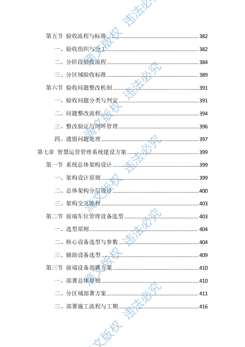 充电桩采购安装投标方案（835页） 第7页