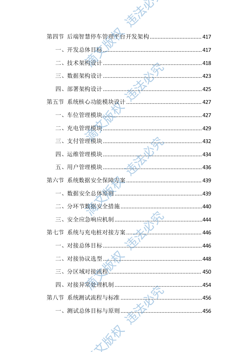 充电桩采购安装投标方案（835页） 第8页