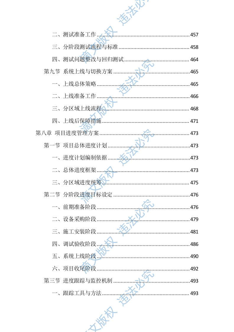 充电桩采购安装投标方案（835页） 第9页