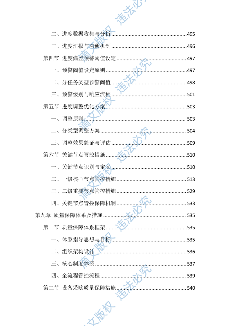 充电桩采购安装投标方案（835页） 第10页