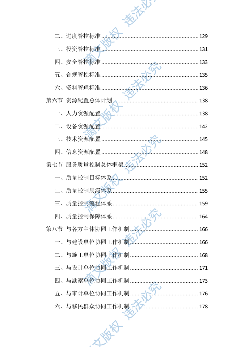 全过程咨询服务投标方案（1146页） 第3页