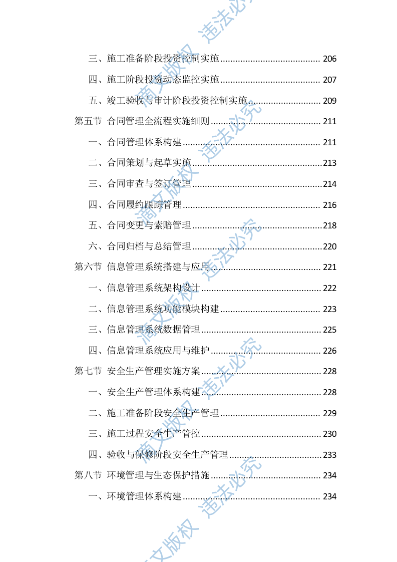 全过程咨询服务投标方案（1146页） 第5页