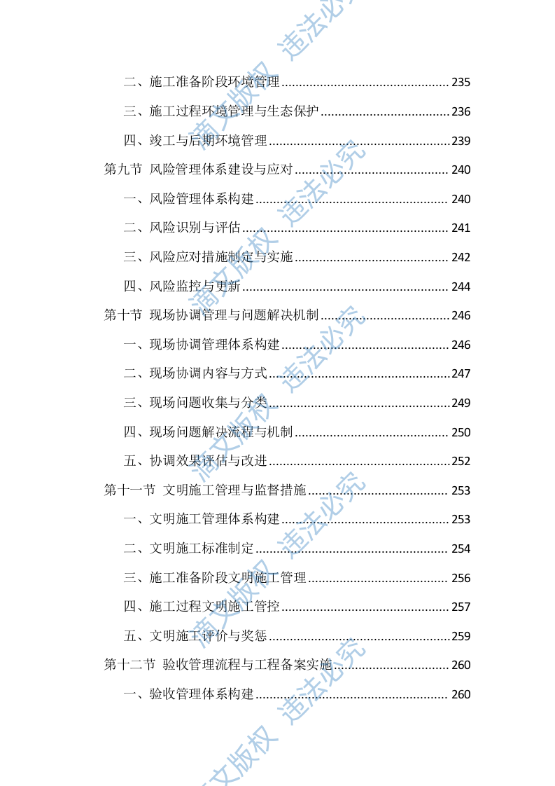 全过程咨询服务投标方案（1146页） 第6页