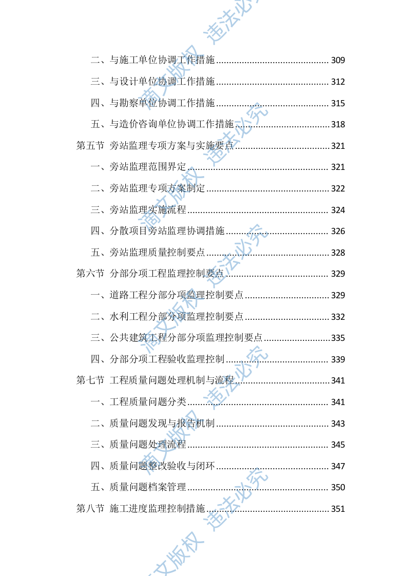 全过程咨询服务投标方案（1146页） 第8页