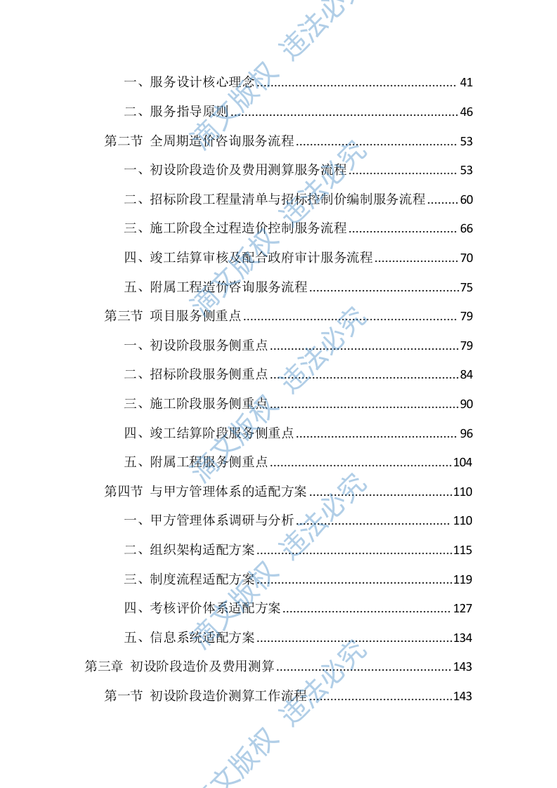 造价咨询服务投标方案（1768页） 第2页