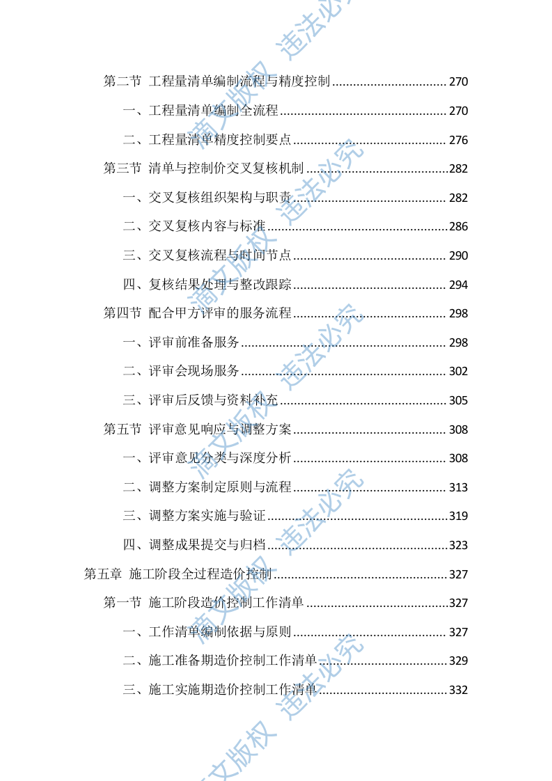 造价咨询服务投标方案（1768页） 第4页