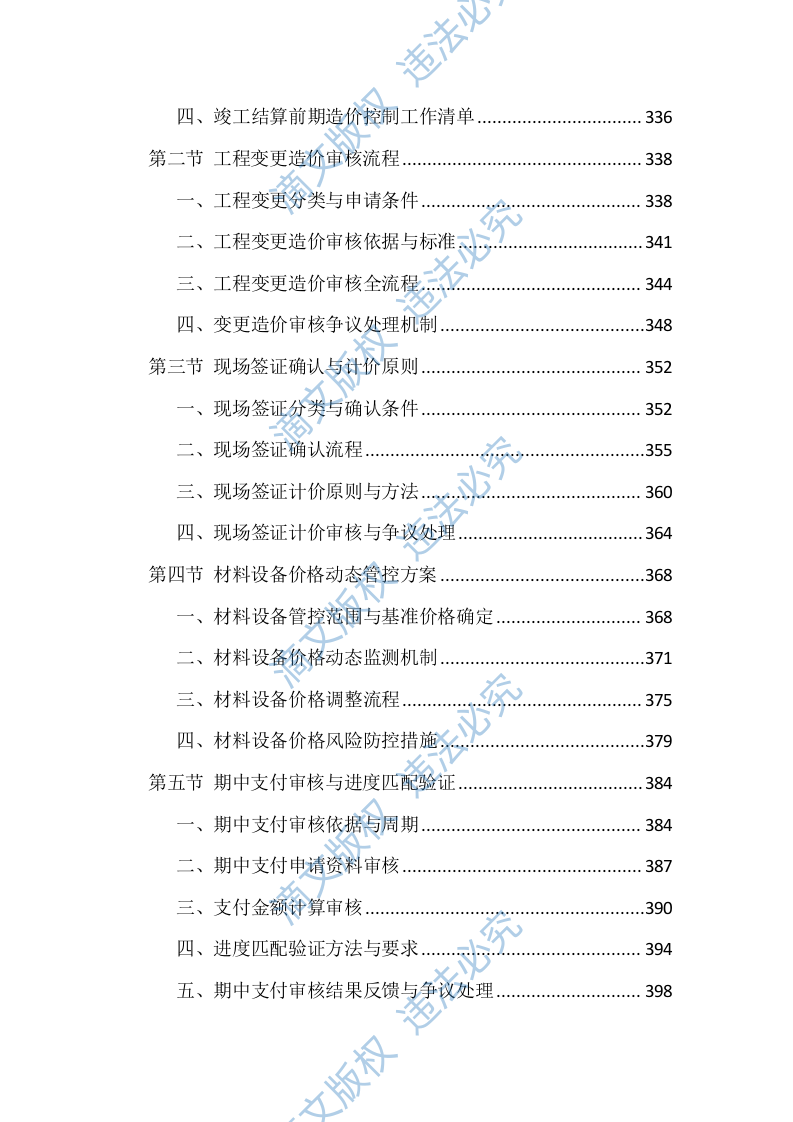 造价咨询服务投标方案（1768页） 第5页