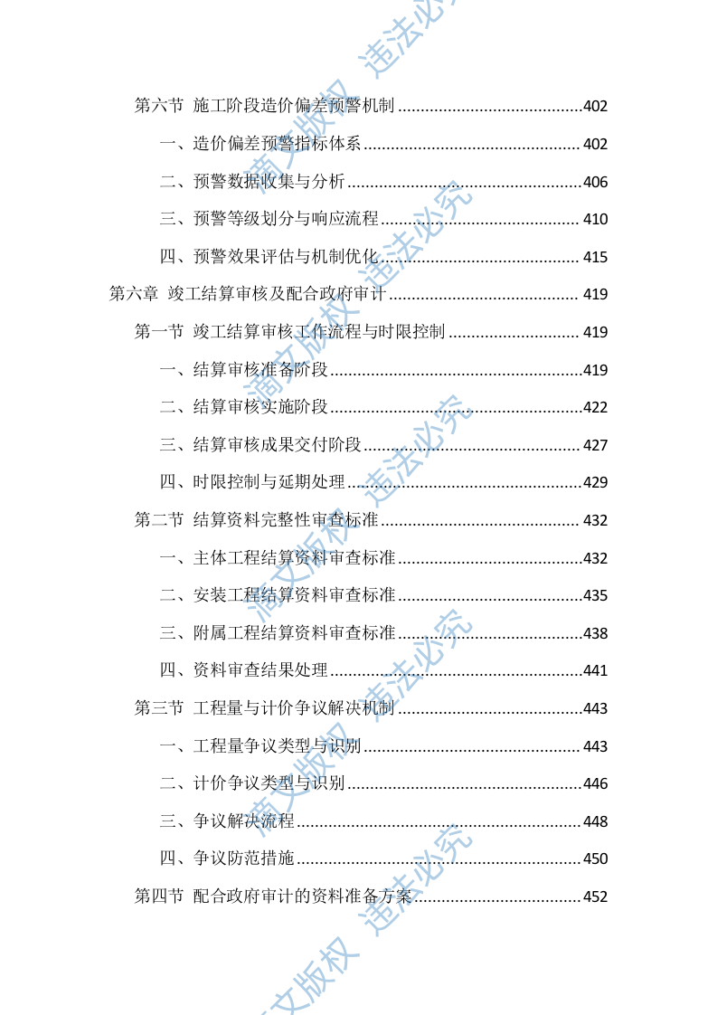 造价咨询服务投标方案（1768页） 第6页