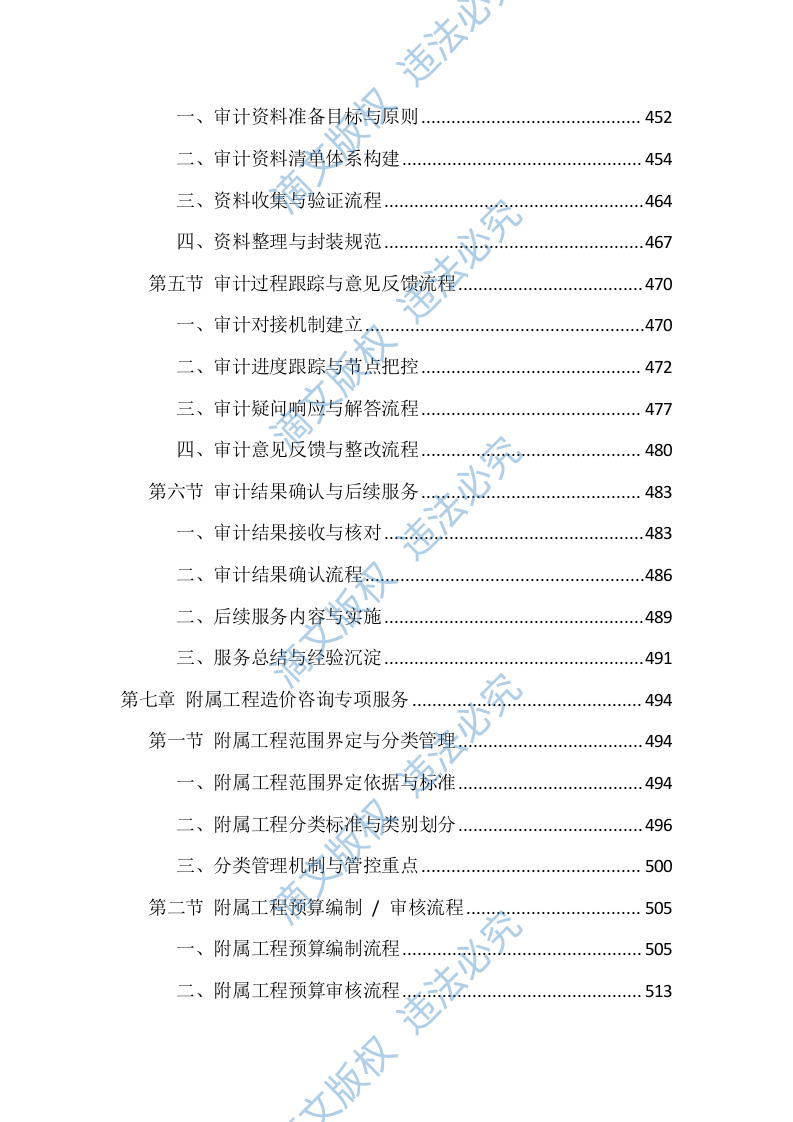 造价咨询服务投标方案（1768页） 第7页