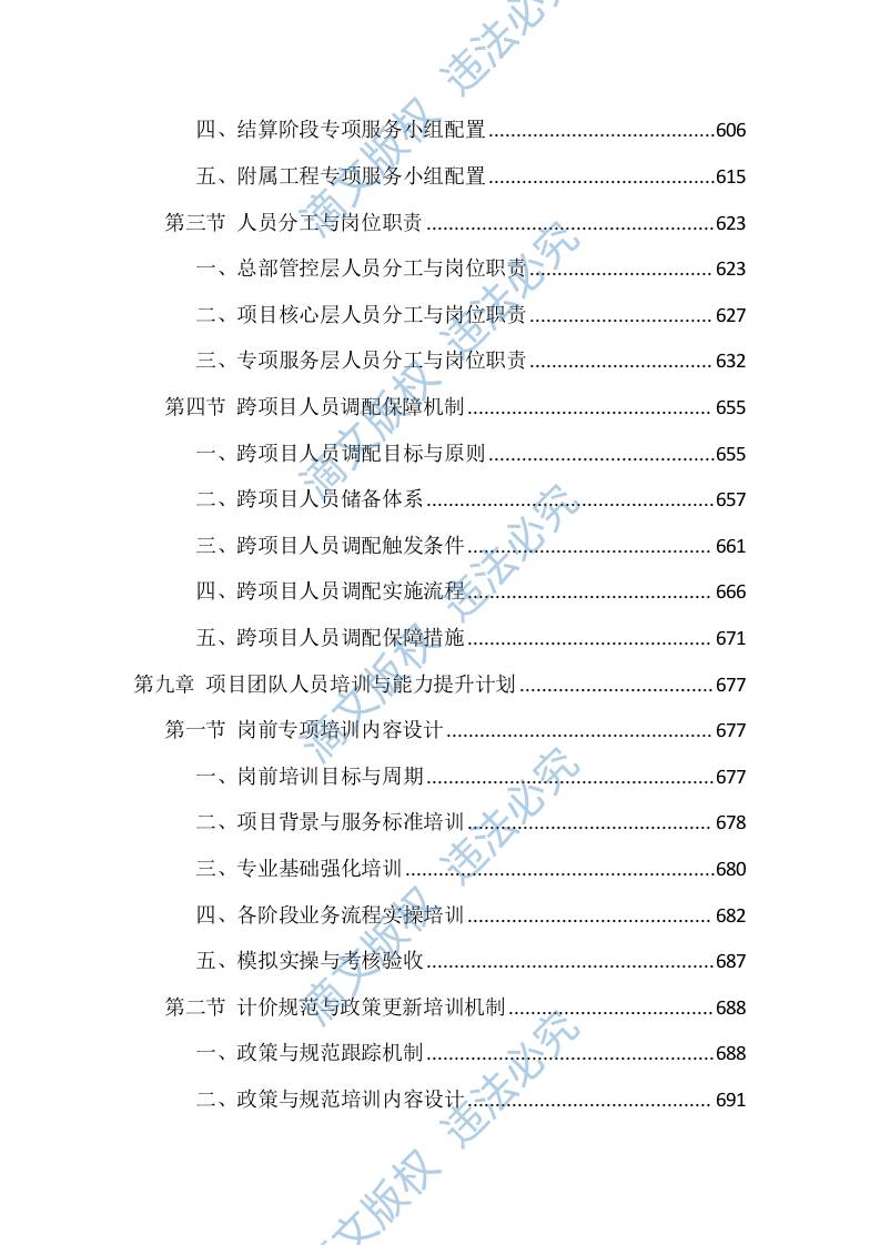 造价咨询服务投标方案（1768页） 第9页