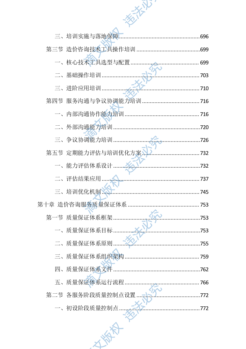 造价咨询服务投标方案（1768页） 第10页