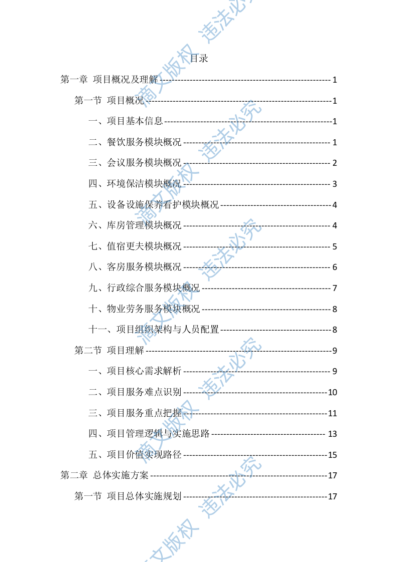 公司2026年度劳务外包服务项目（424页） 第1页