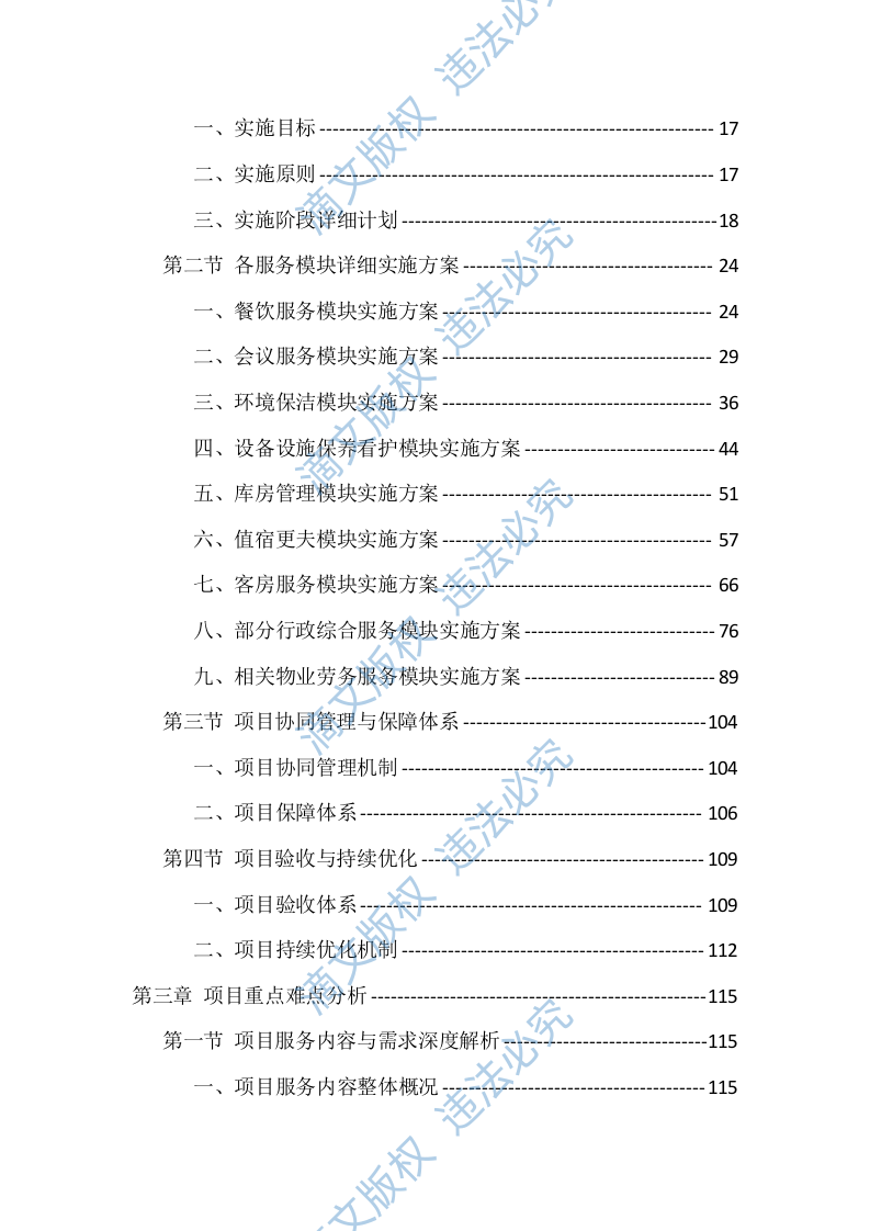 公司2026年度劳务外包服务项目（424页） 第2页