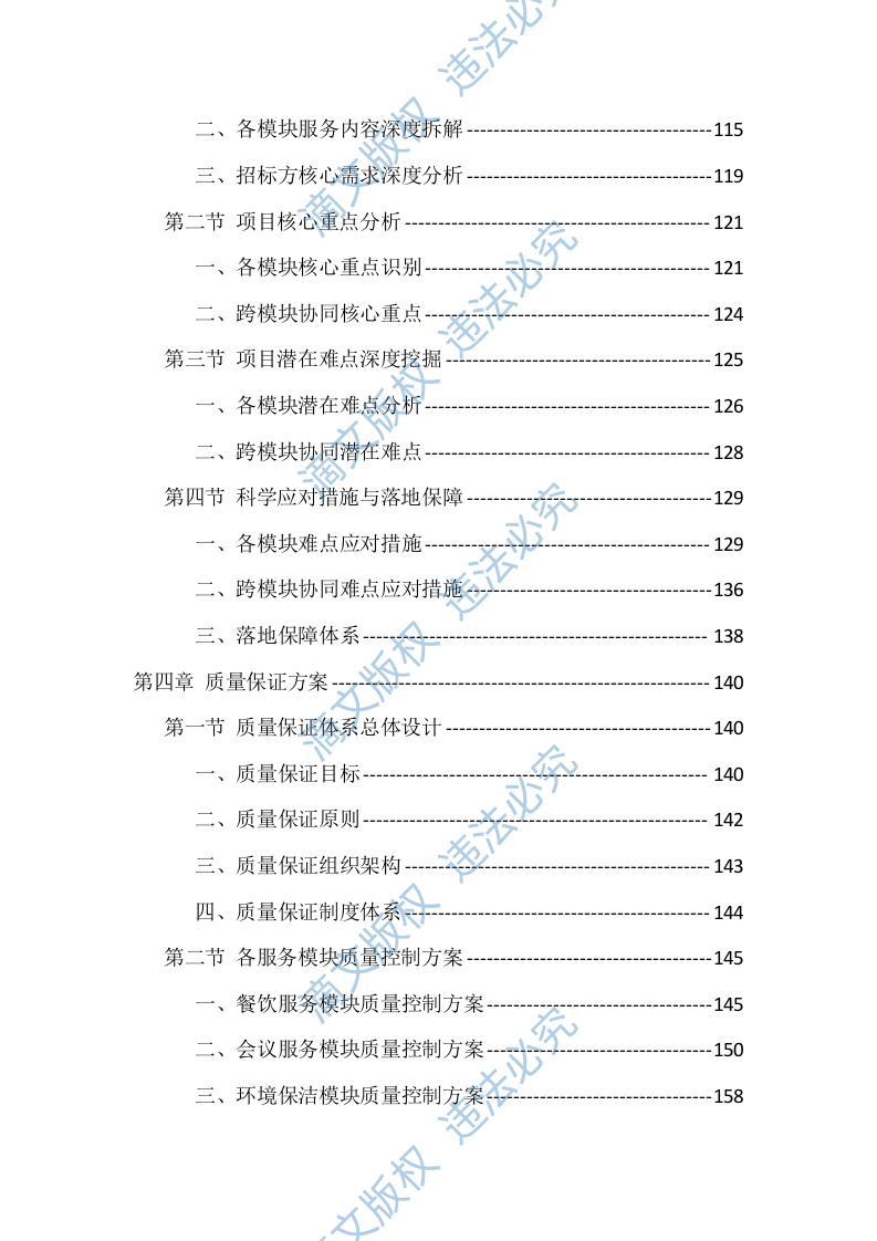 公司2026年度劳务外包服务项目（424页） 第3页